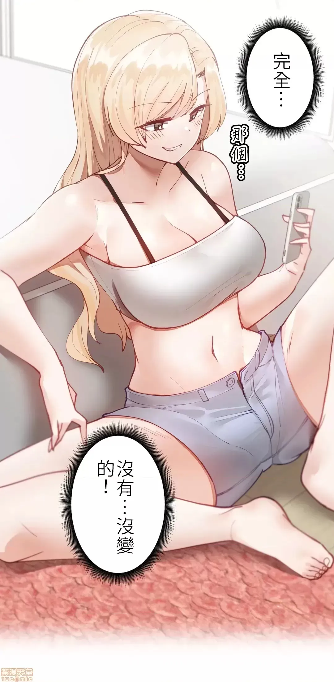 不良女家庭教师 - Page 70