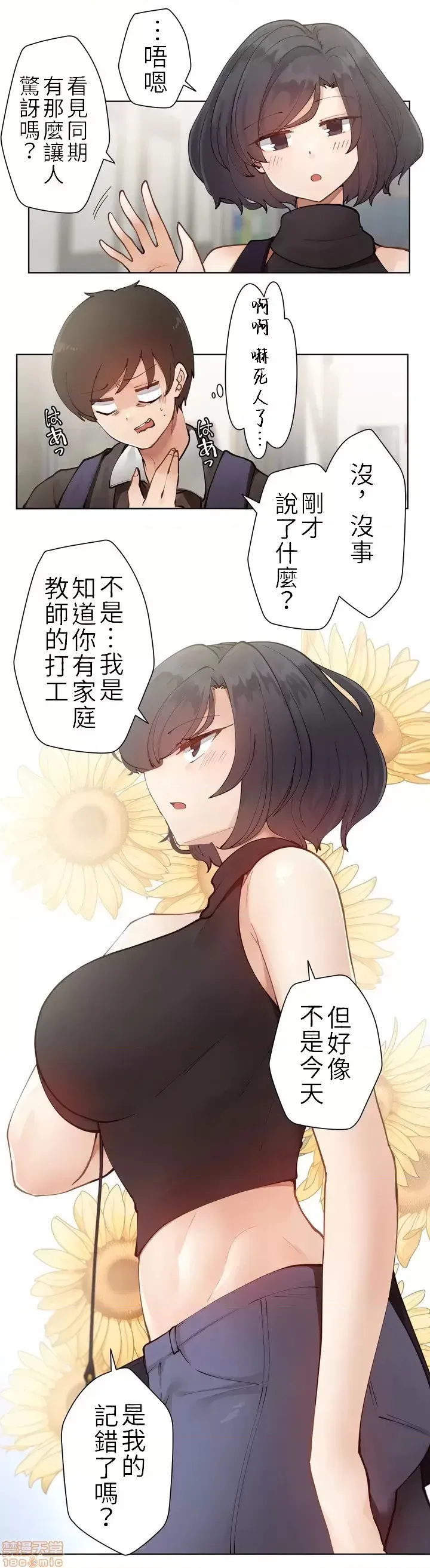 不良女家庭教师 - Page 9