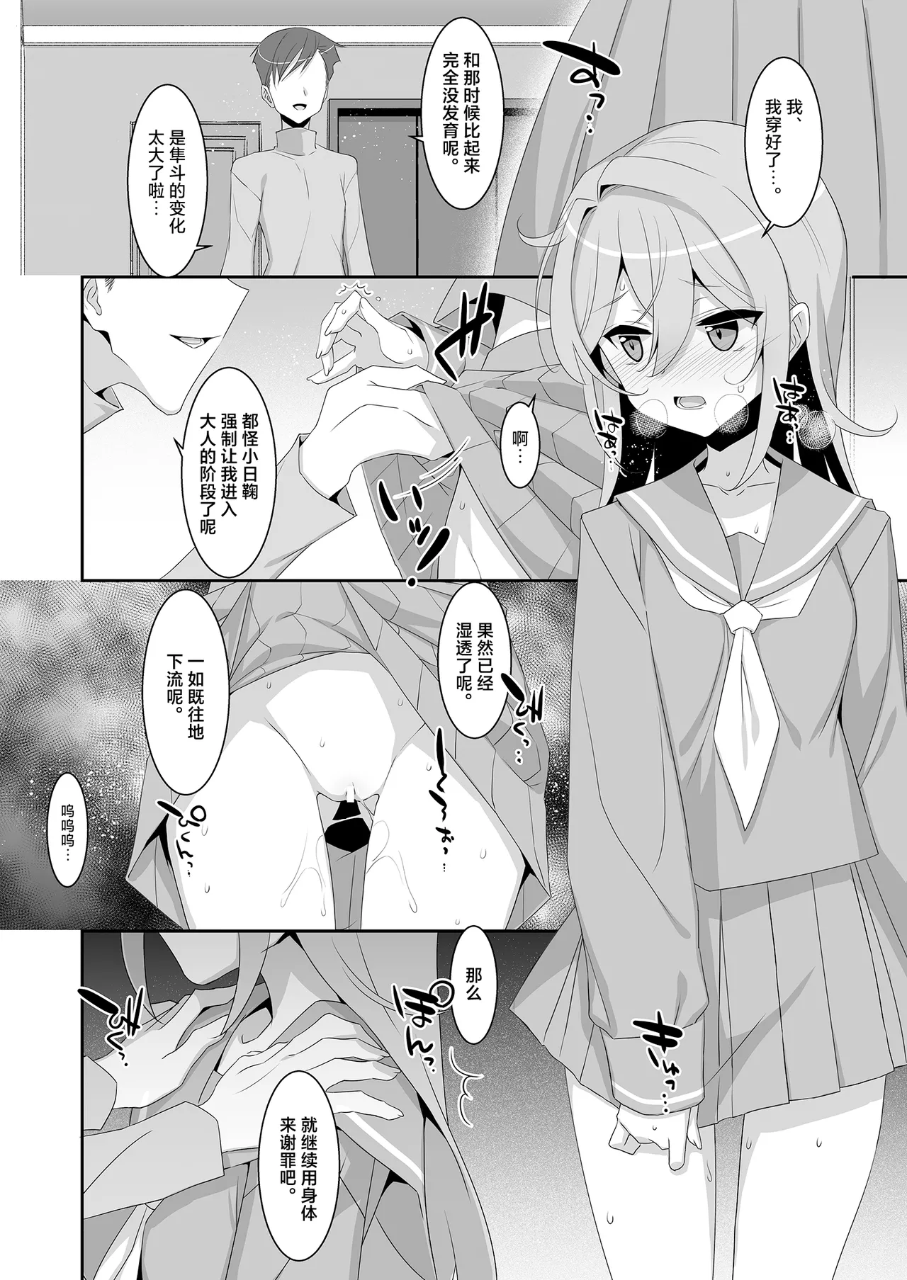 Hikikomori Osananajimi ni Osowareta no de Yarikaeshite Mita | 只因被家里蹲的青梅竹马袭击过故试着反击回去 page 12 original parody - sole female sole male hentai manga - read online free