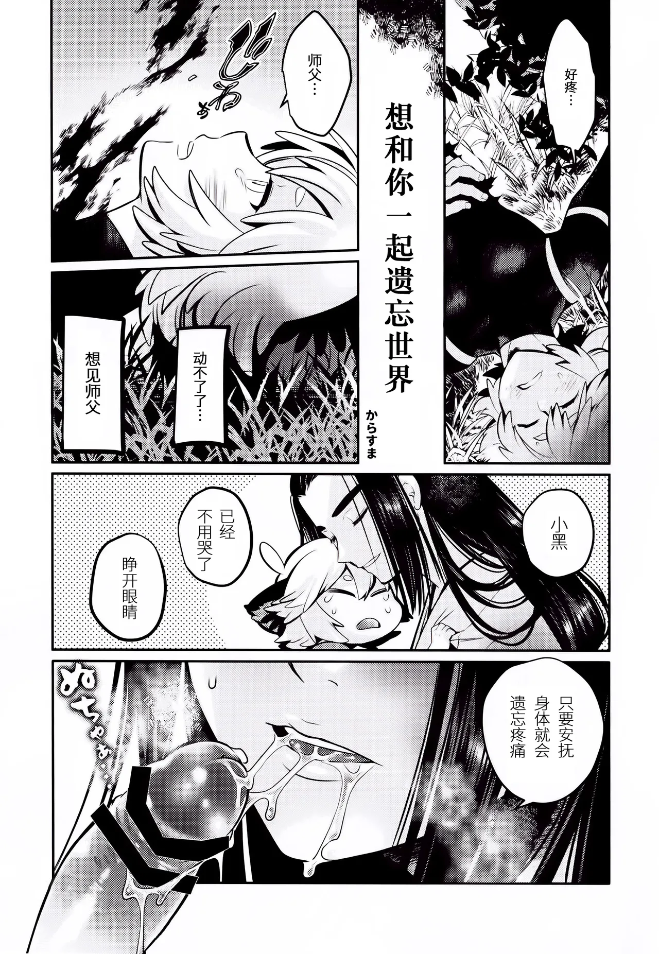 Happīkyandi | 发喜糖了 page 11 featuring luo xiaohei the legend of luo xiaohei parody - yaoi males only hentai manga - read online free