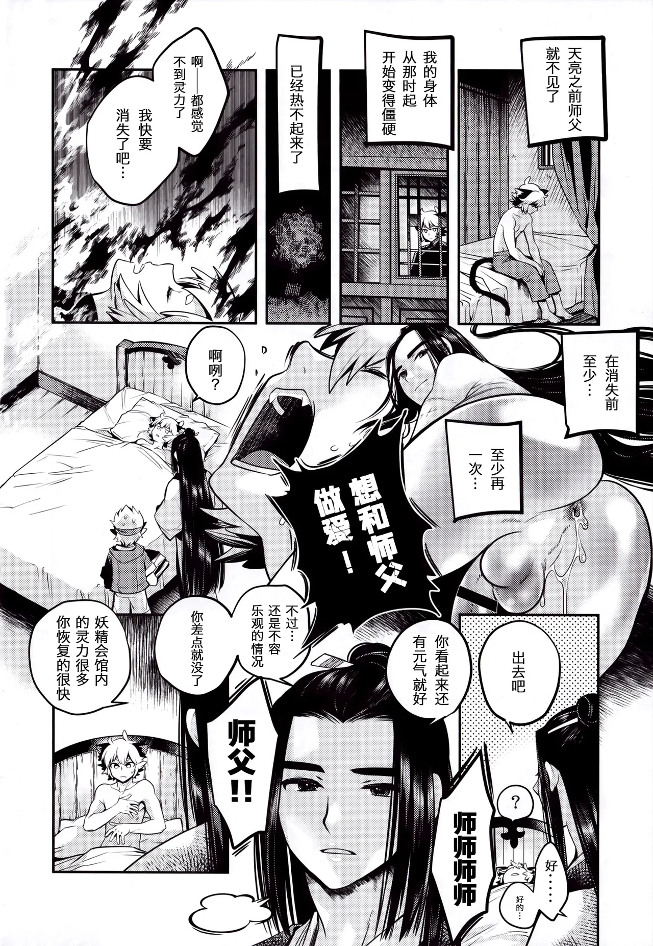 Happīkyandi | 发喜糖了 page 14 featuring luo xiaohei the legend of luo xiaohei parody - yaoi males only hentai manga - read online free