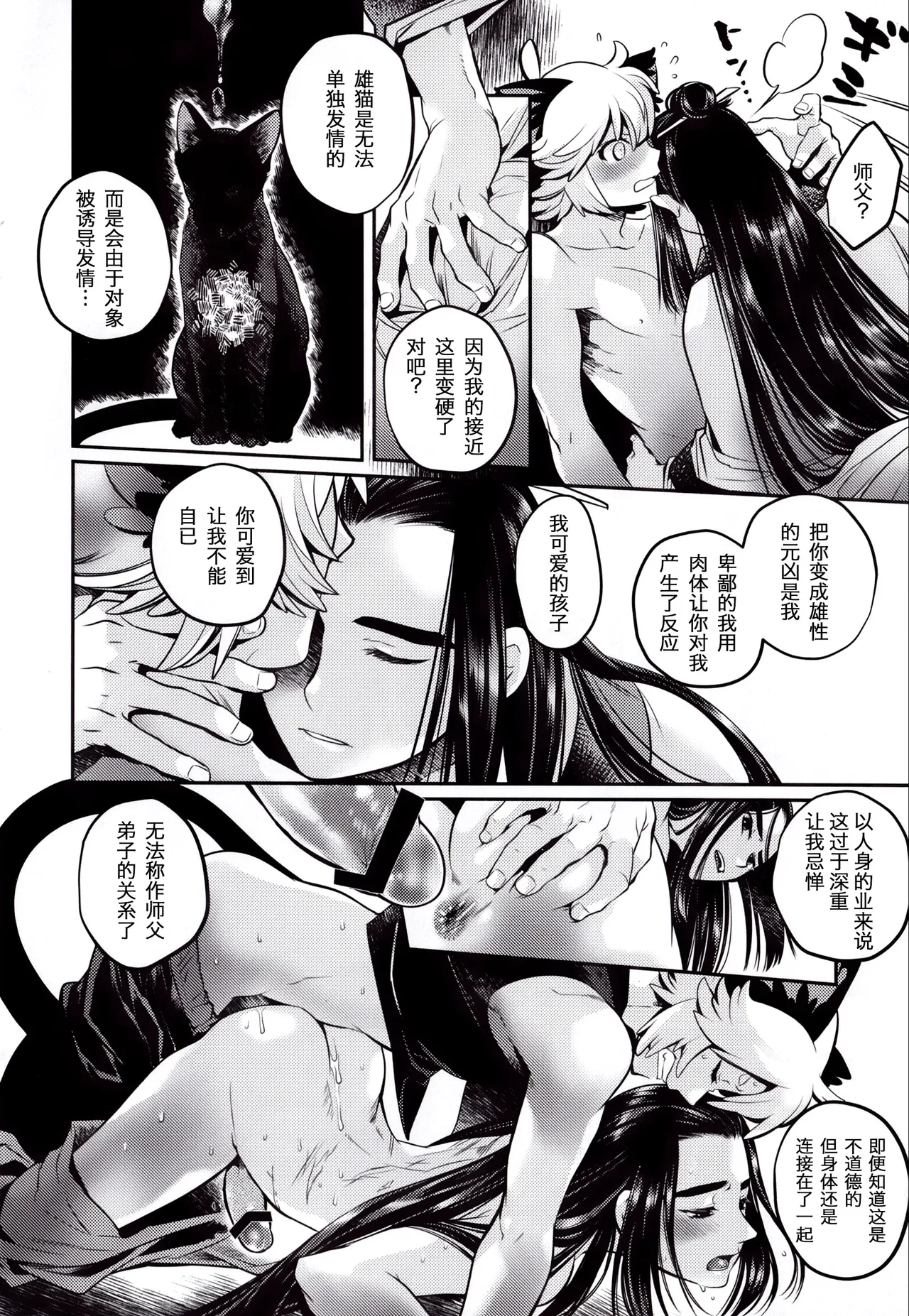 Happīkyandi | 发喜糖了 page 16 featuring luo xiaohei the legend of luo xiaohei parody - males only yaoi hentai manga - read online free