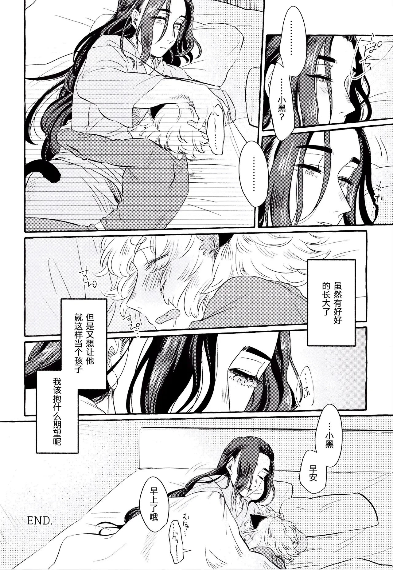 Happīkyandi | 发喜糖了 - Page 32