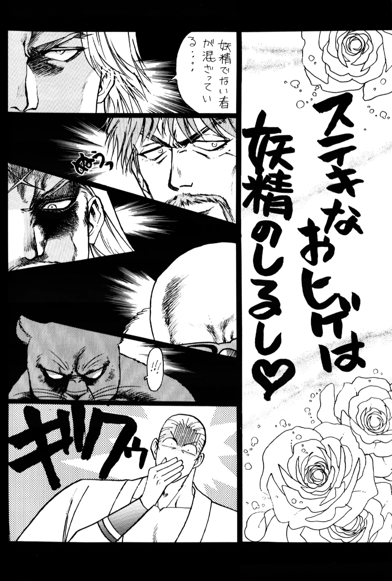 Yousei Monogatari - Dreaming Love Story page 14 featuring saisyu kusanagi king of fighters parody - males only yaoi hentai manga - read online free