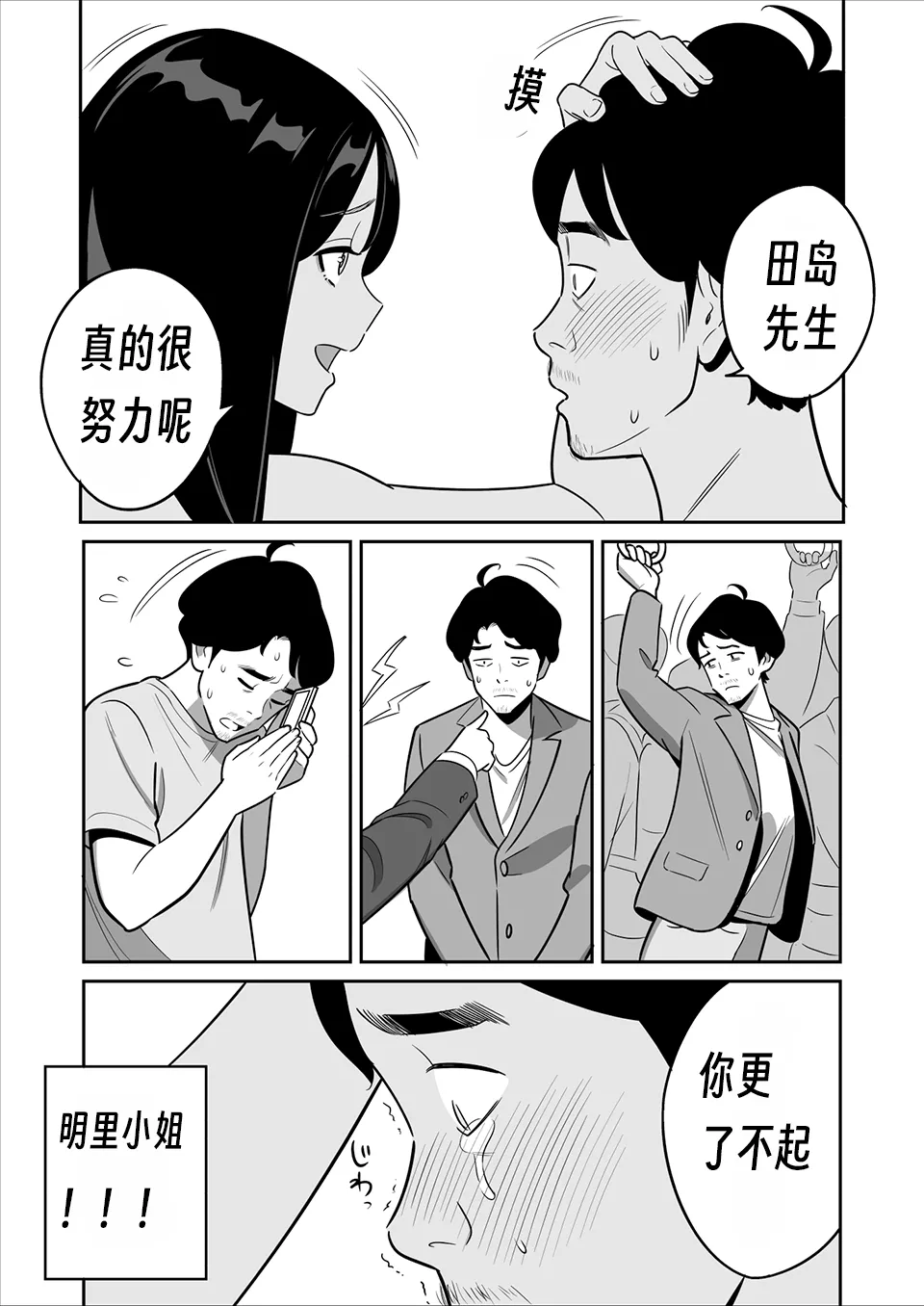 I won a big prize while visiting a prostitute!Ⅲ 【眉间棍棍伸翻译】 - Page 28