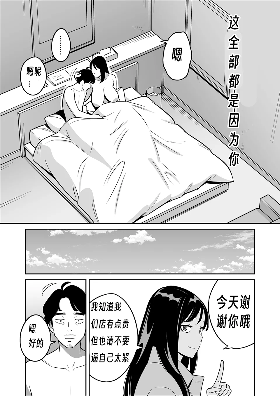 I won a big prize while visiting a prostitute!Ⅲ 【眉间棍棍伸翻译】 - Page 29