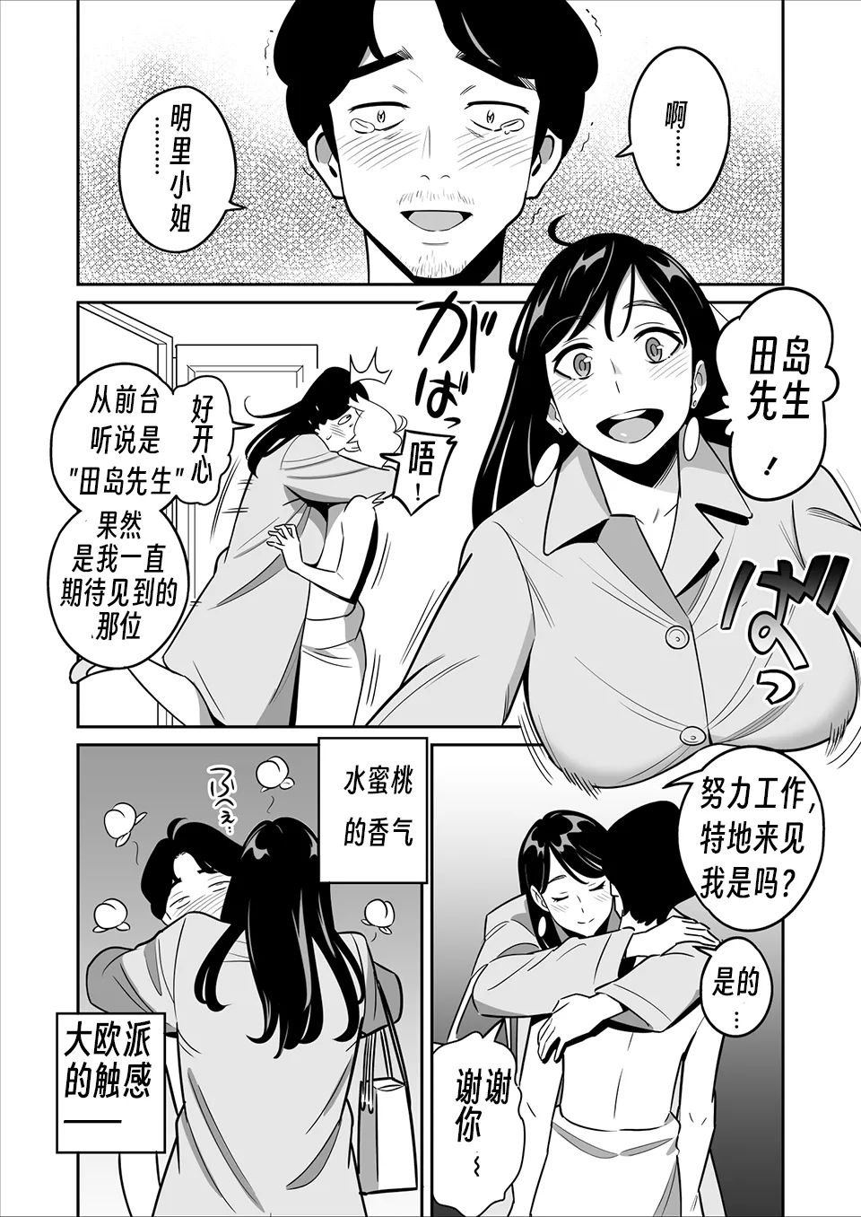 I won a big prize while visiting a prostitute!Ⅲ 【眉间棍棍伸翻译】 - Page 8