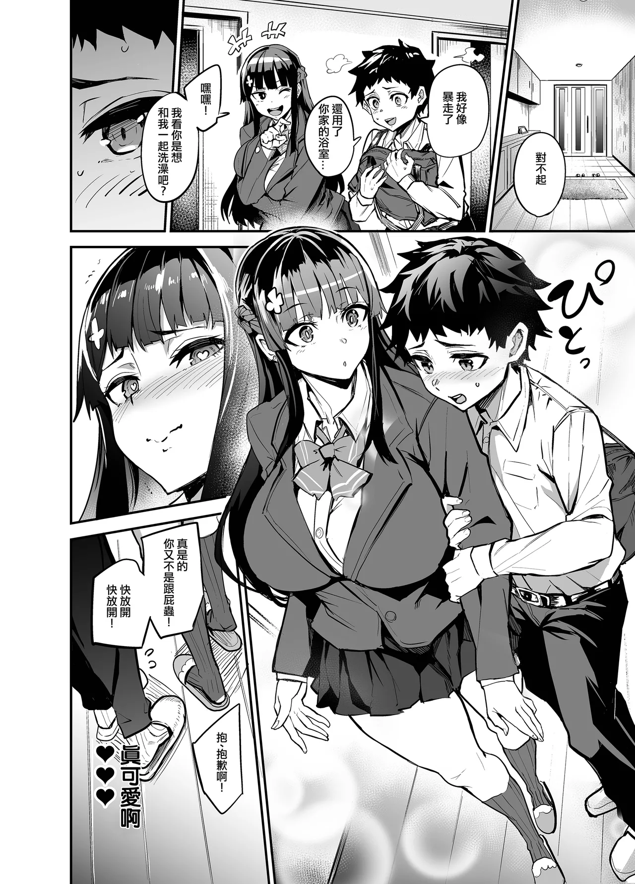 留洋女友2 page 60 original parody - maid big breasts hentai manga - read online free