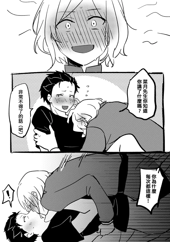 One more time page 11 featuring subaru natsuki re zero kara hajimeru isekai seikatsu parody - anal yaoi hentai manga - read online free