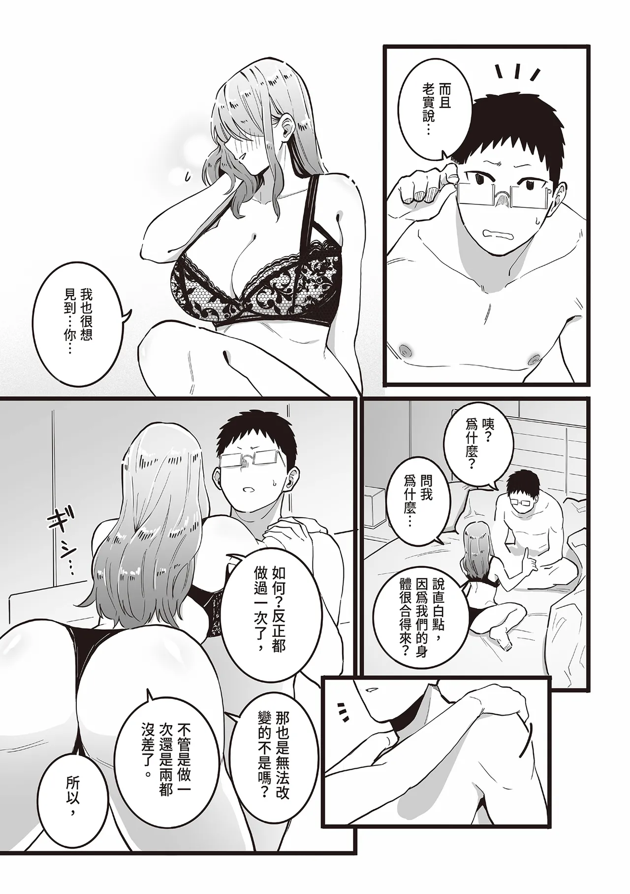 Kako ni Ichido Yatta dakedaga, Saikou ni Aishou no Ii Onna to Saikai Shita Hanashi. | 與只做過一次但肉體超級契合的女人再次重逢的故事 page 16 original parody - kissing big breasts hentai manga - read online free