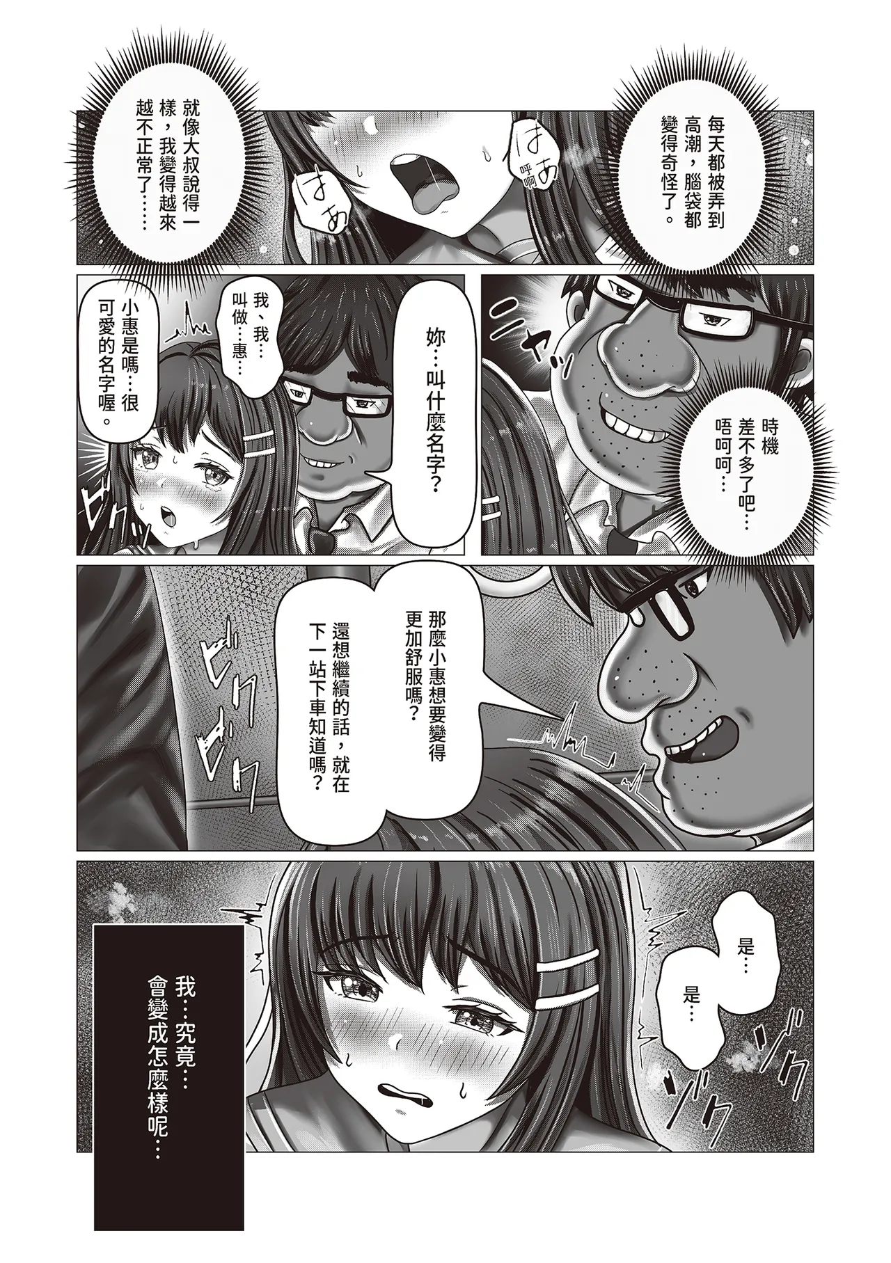 Chikan Oji-san Choukyou Nikki | 癡漢大叔調教日記 page 19 original parody - nakadashi kissing hentai manga - read online free