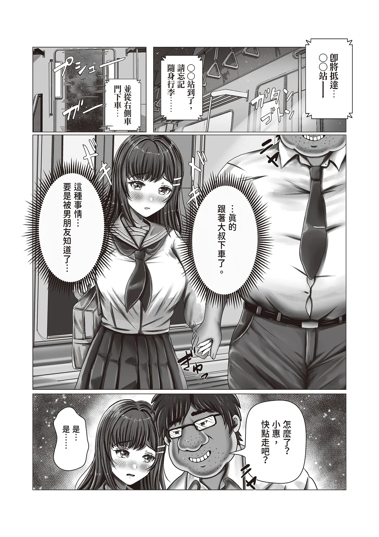 Chikan Oji-san Choukyou Nikki | 癡漢大叔調教日記 page 20 original parody - nakadashi kissing hentai manga - read online free