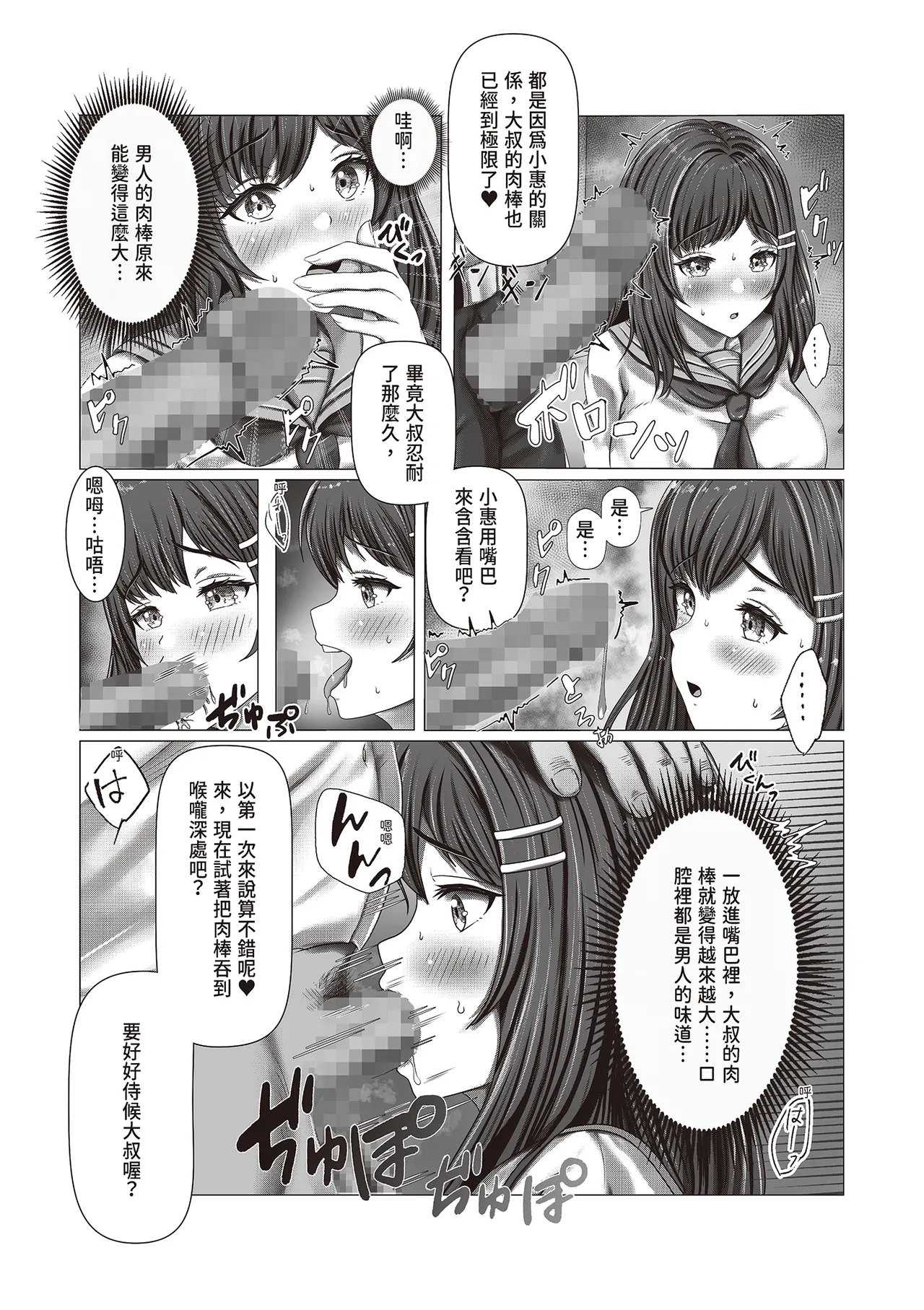 Chikan Oji-san Choukyou Nikki | 癡漢大叔調教日記 page 22 original parody - nakadashi kissing hentai manga - read online free
