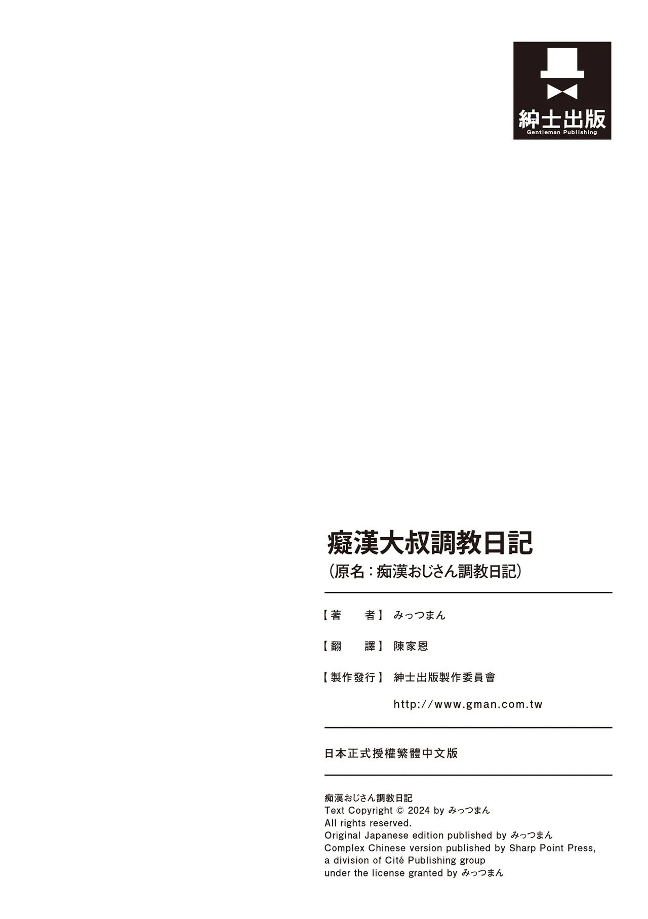 Chikan Oji-san Choukyou Nikki | 癡漢大叔調教日記 - Page 37