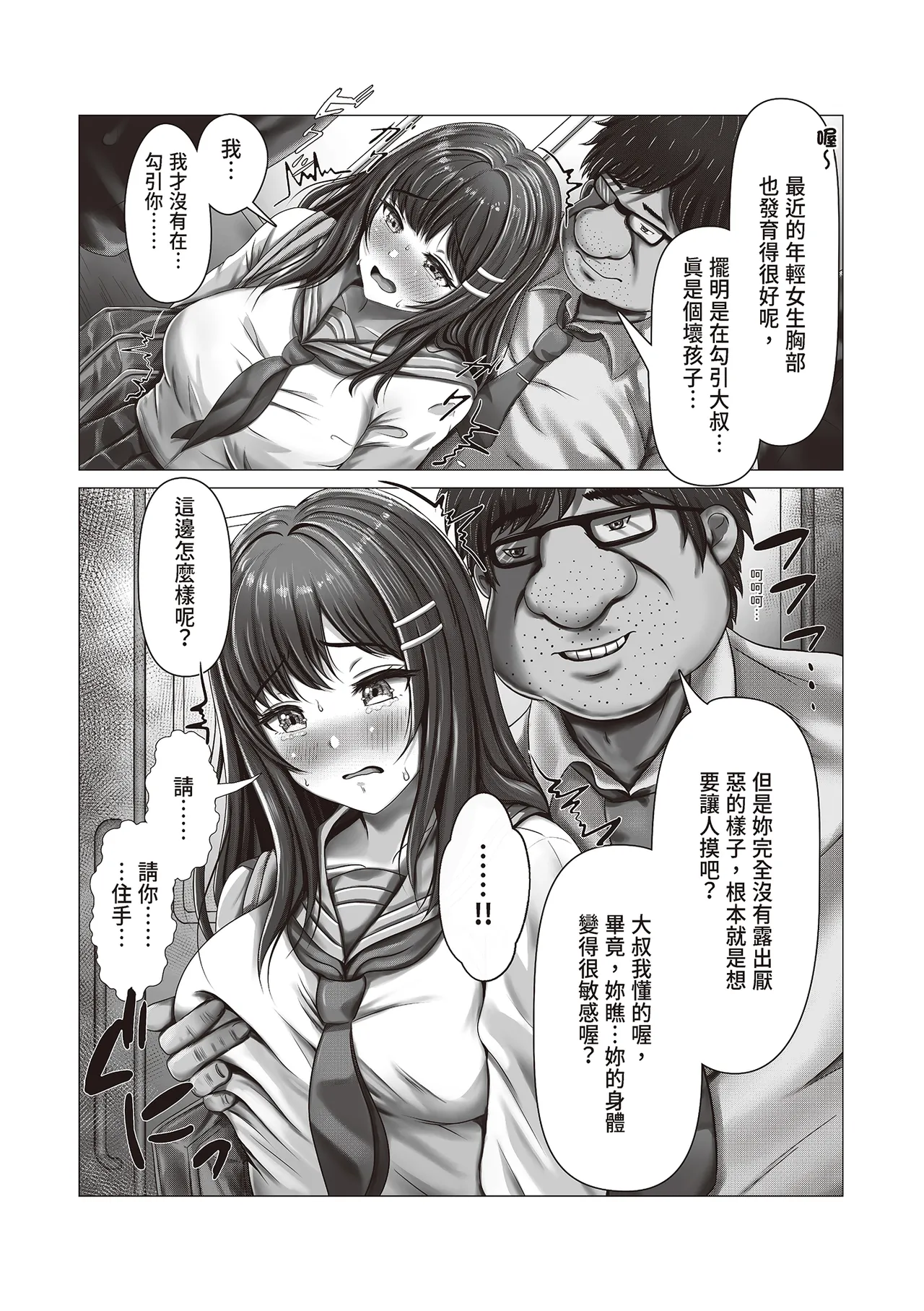 Chikan Oji-san Choukyou Nikki | 癡漢大叔調教日記 page 9 original parody - kissing big breasts hentai manga - read online free