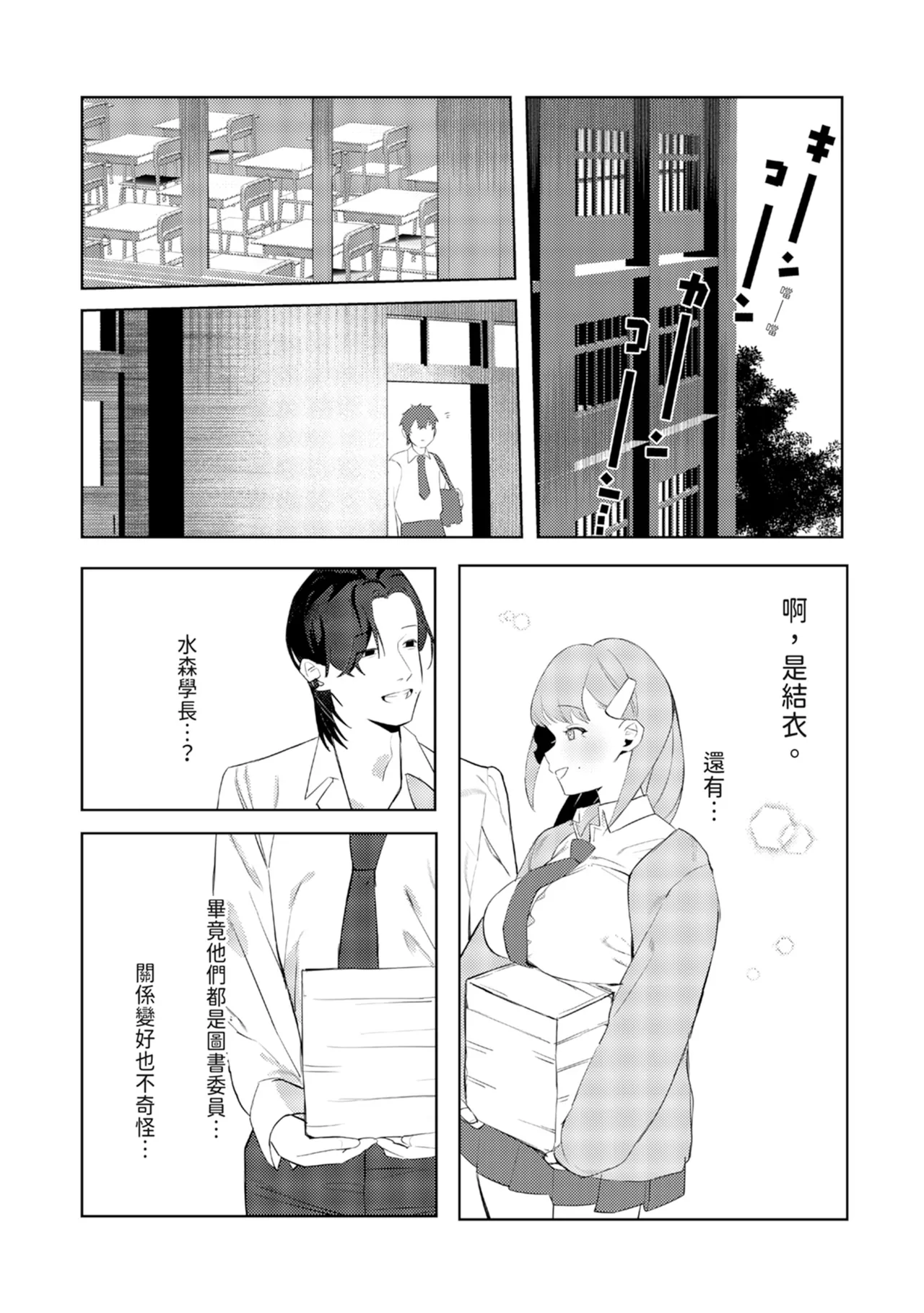 Majime-kei osananajimi ga anna koto ya Konna koto. | 乖乖牌青梅竹馬竟然這樣又那樣 page 10 original parody - big breasts netorare hentai manga - read online free