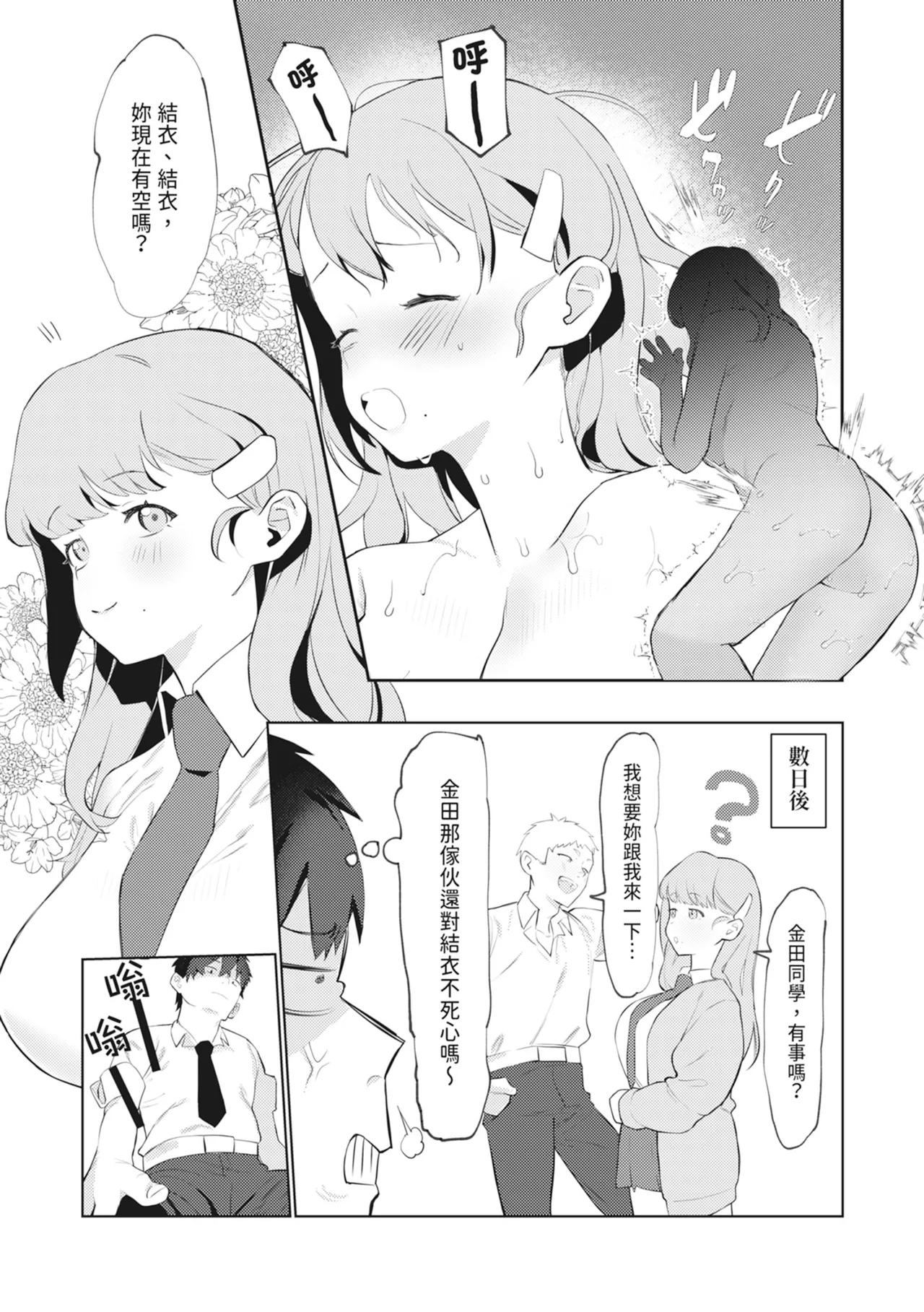 Majime-kei osananajimi ga anna koto ya Konna koto. | 乖乖牌青梅竹馬竟然這樣又那樣 page 37 original parody - big breasts netorare hentai manga - read online free