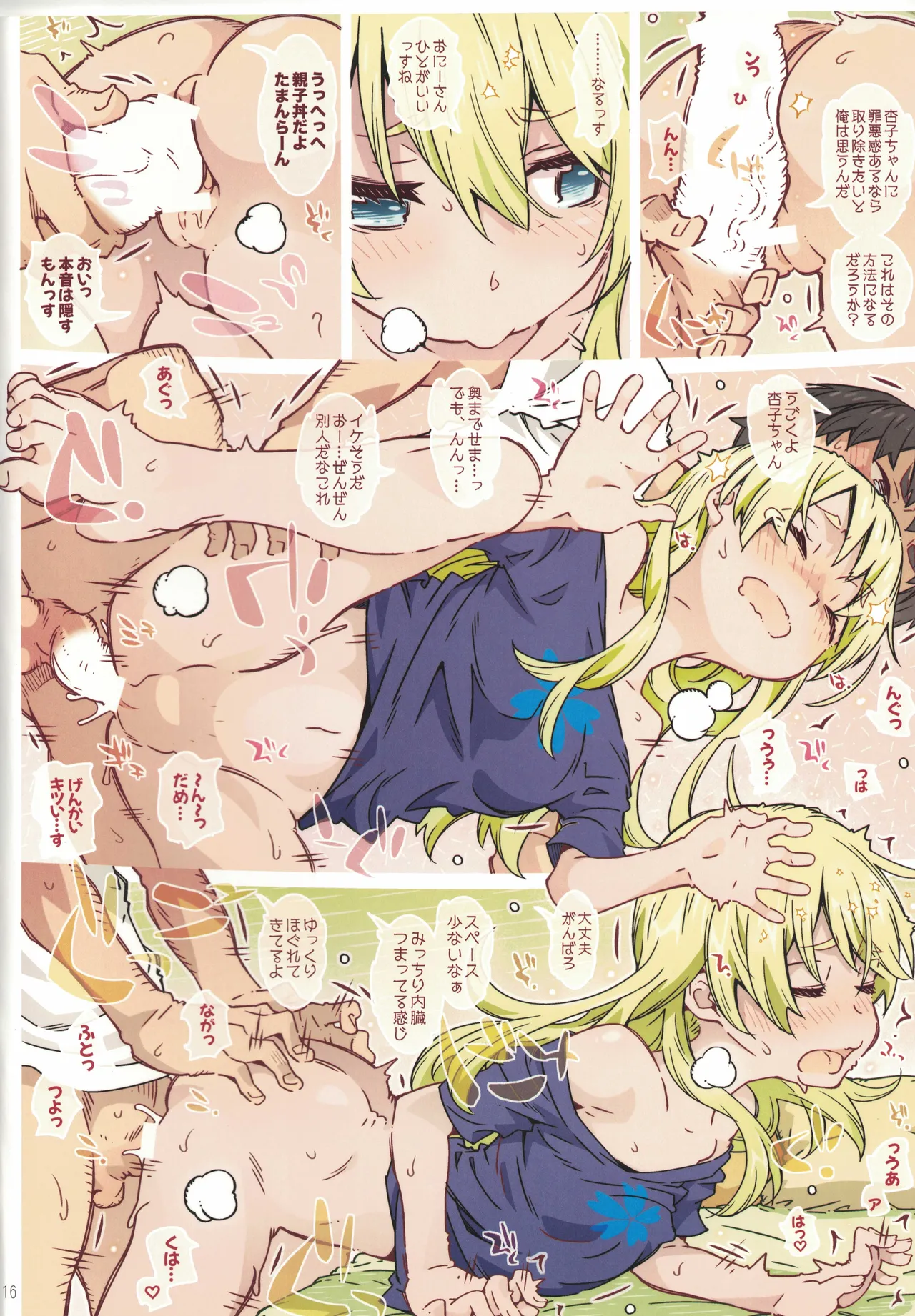 menyu ni sorewa arimasen - Page 15