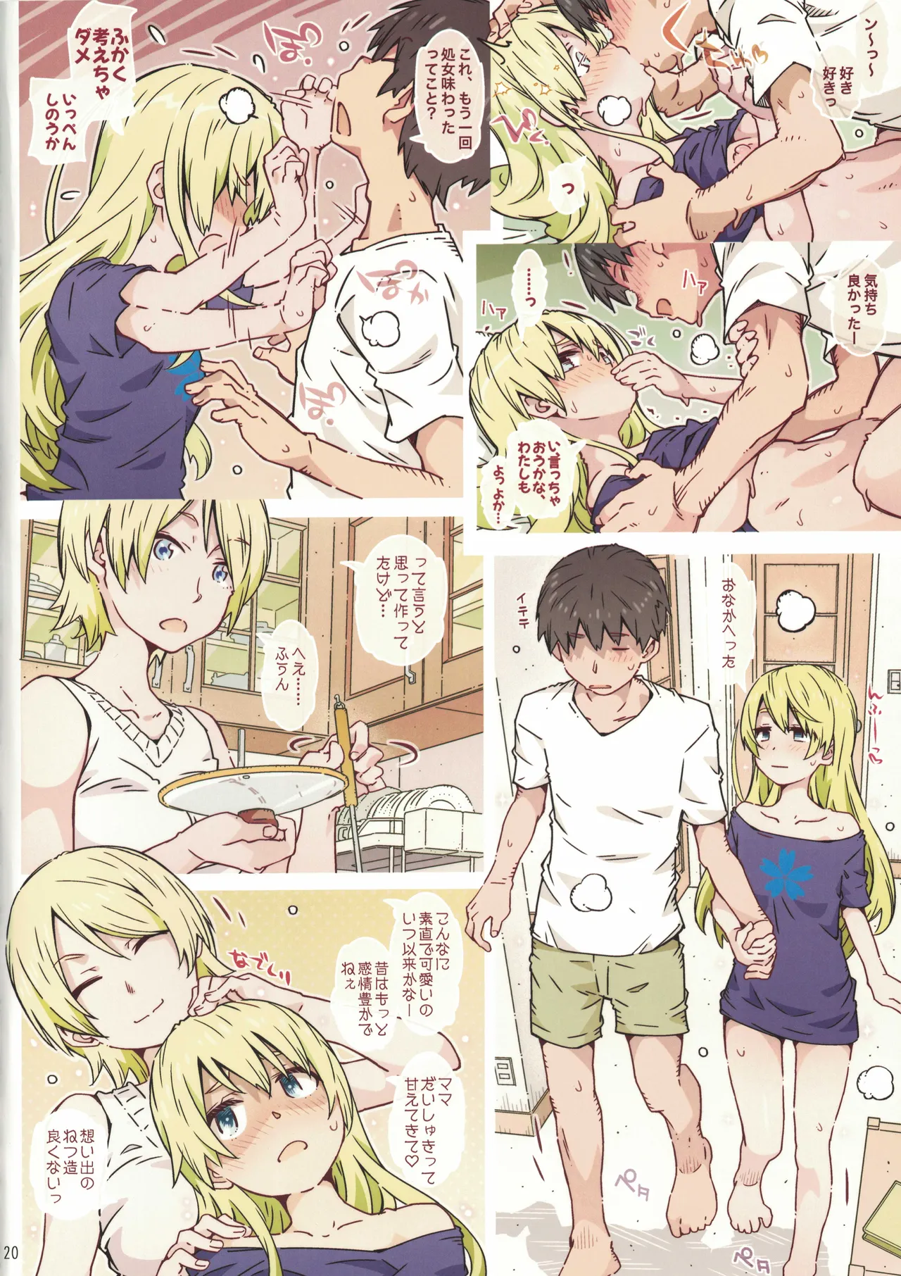 menyu ni sorewa arimasen - Page 19