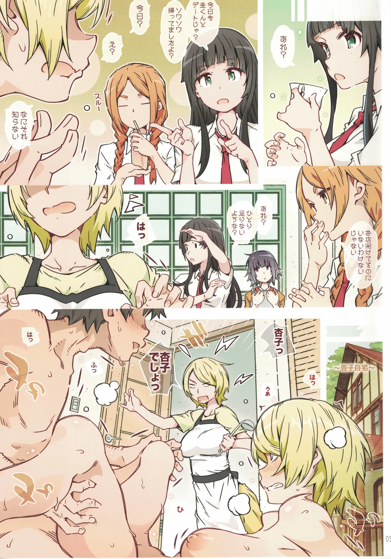 menyu ni sorewa arimasen - Page 8