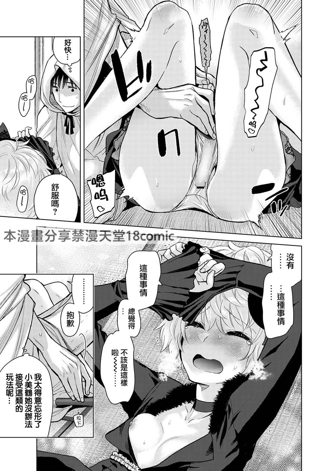 Noraneko Shoujo to no Kurashikata - Page 12