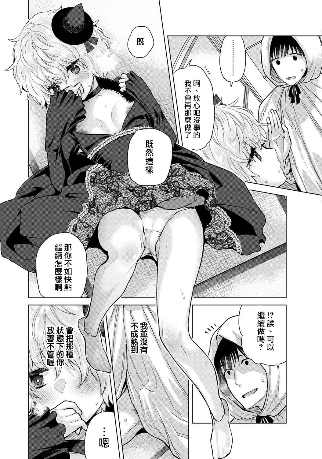 Noraneko Shoujo to no Kurashikata - Page 13