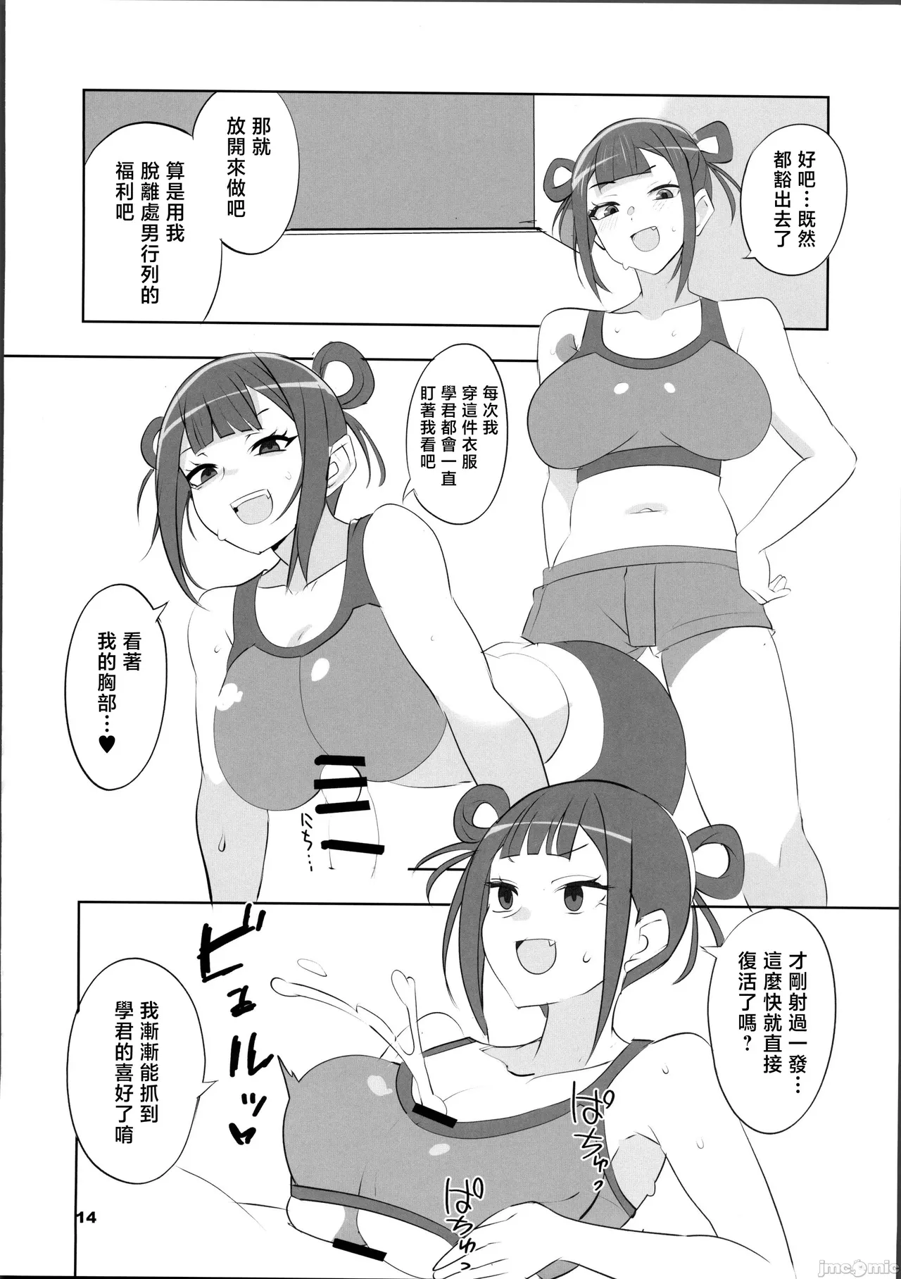 Tsuji no Onmyouji Junjouha page 13 nue no onmyouji parody - big breasts scanmark hentai manga - read online free