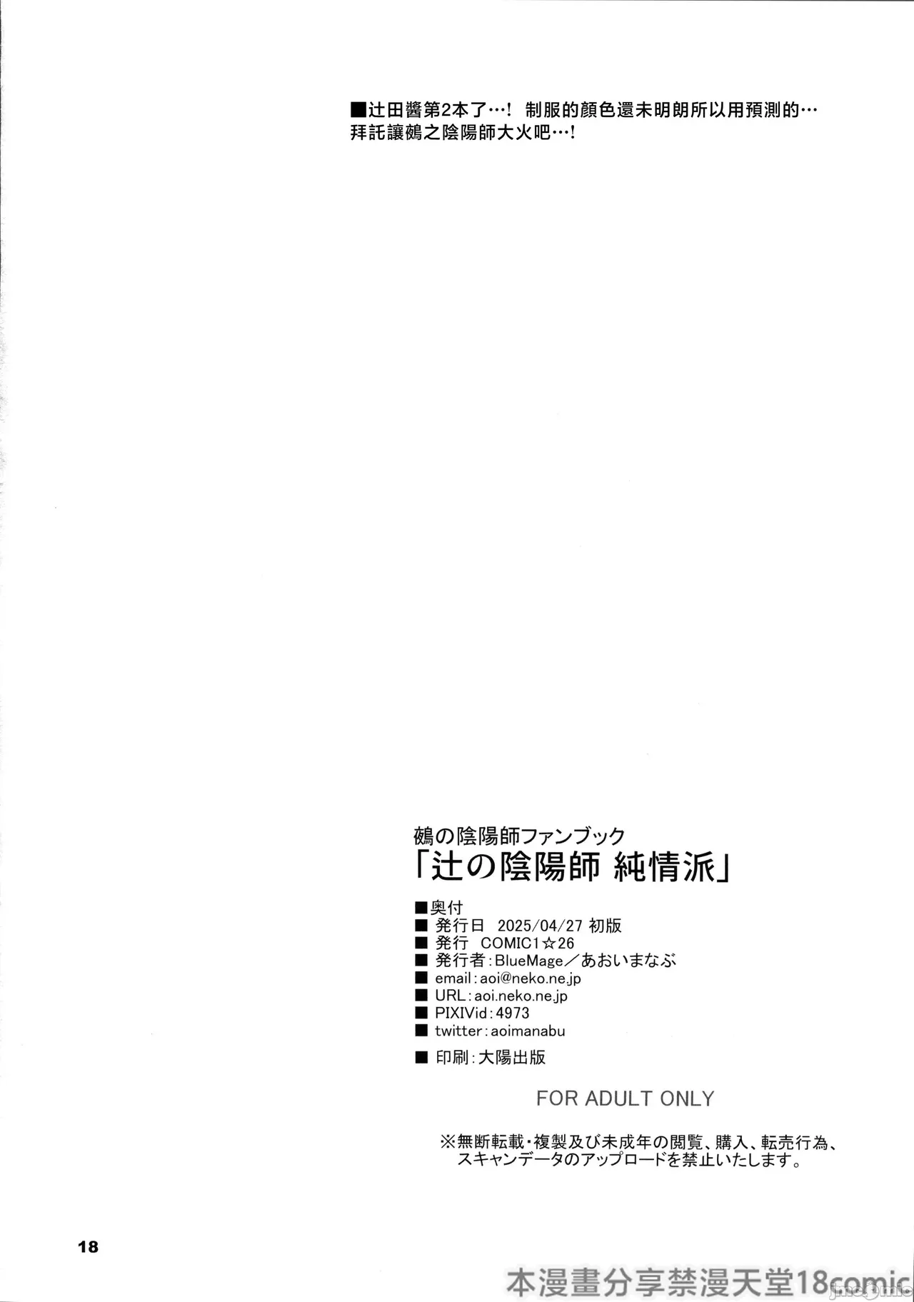 Tsuji no Onmyouji Junjouha page 17 nue no onmyouji parody - big breasts scanmark hentai manga - read online free