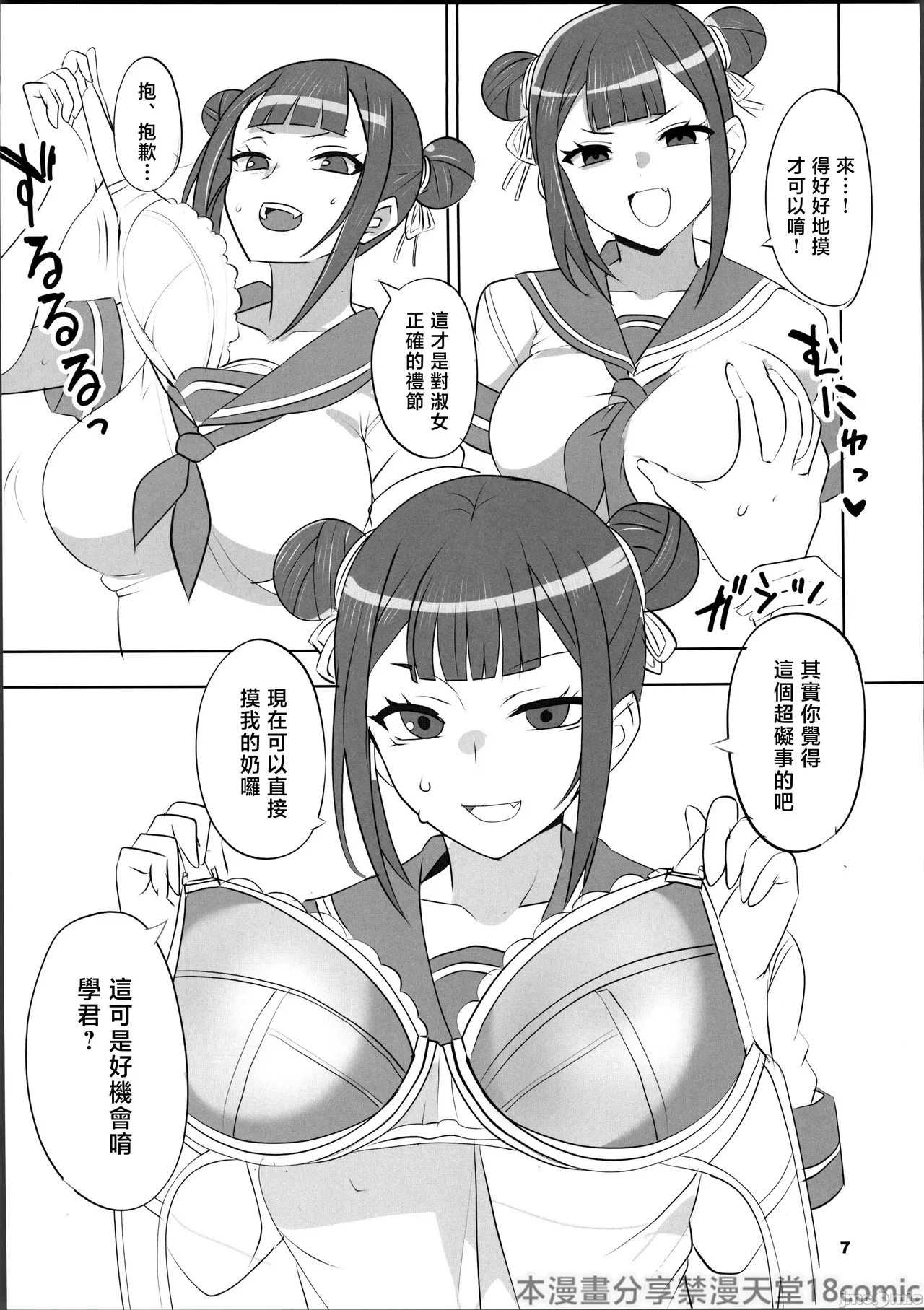 Tsuji no Onmyouji Junjouha - Page 6