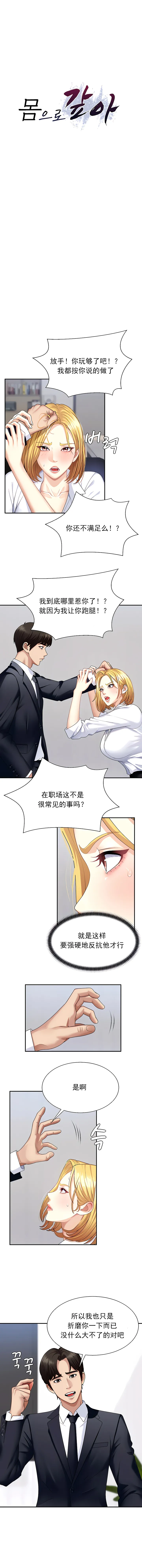 Pay With Your Body 第5-12话 page 11 - webtoon hentai manga - read online free