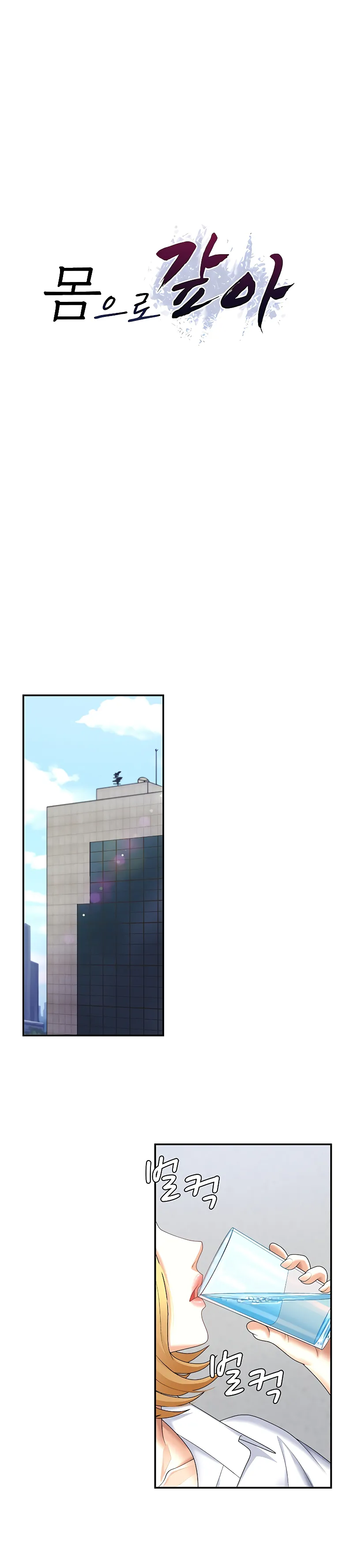 Pay With Your Body 第5-12话 - Page 29