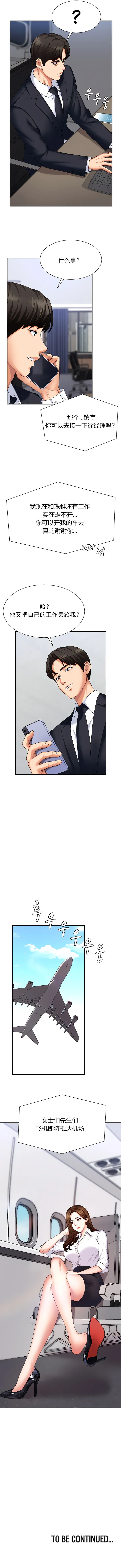 Pay With Your Body 第5-12话 - Page 54