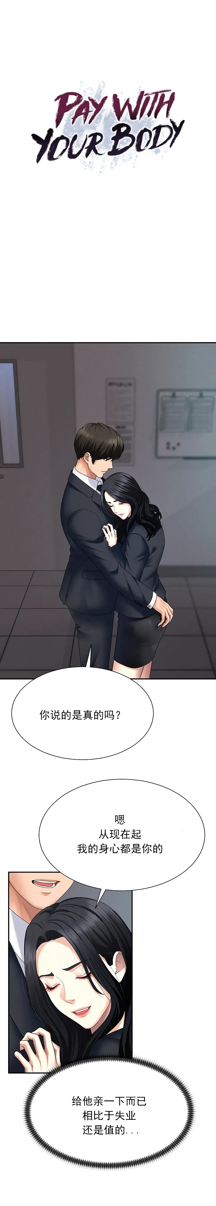 Pay With Your Body 第5-12话 page 65 - webtoon hentai manga - read online free
