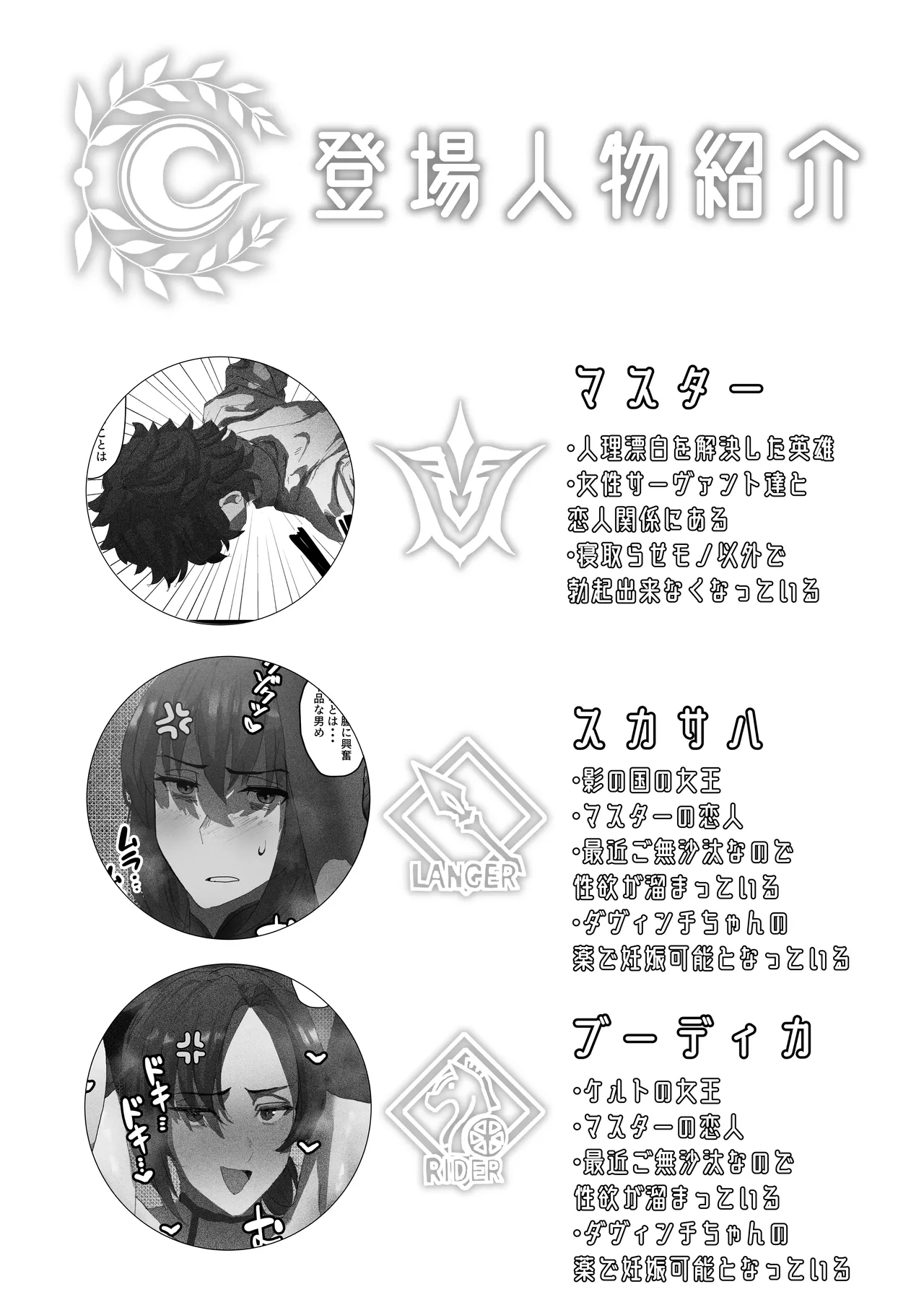 Netorase Amaama Maso Ijime OnaSuppo Chaldea from Scathach & Boudica - Page 2