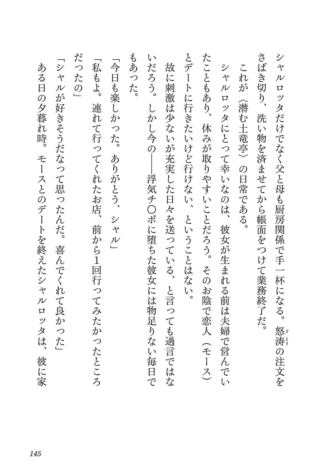 Netori Mahoutsukai no Bouken Volume 5 page 147 - full censorship big breasts hentai manga - read online free