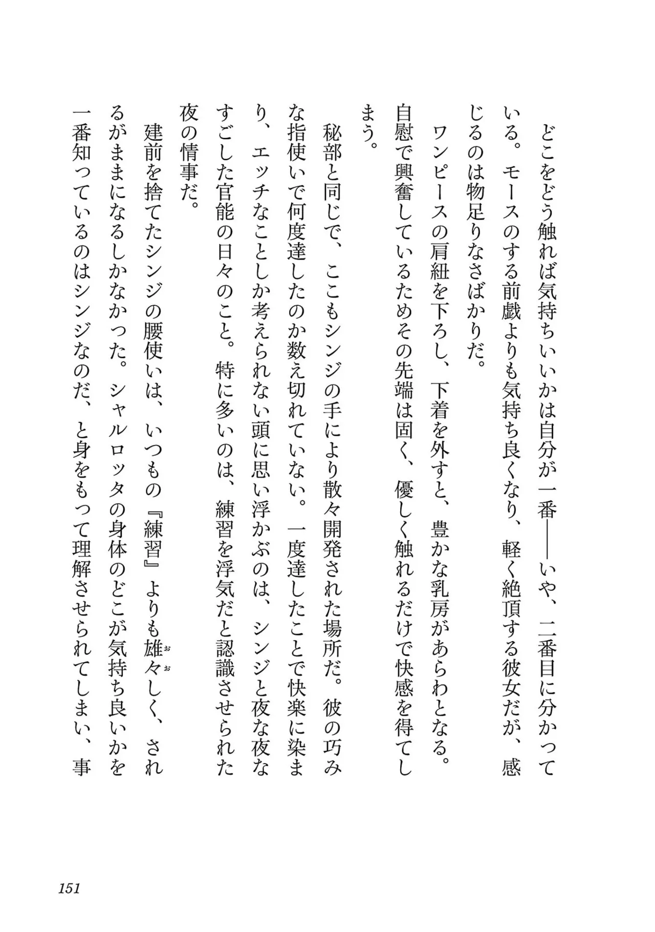 Netori Mahoutsukai no Bouken Volume 5 page 153 - big breasts full censorship hentai manga - read online free