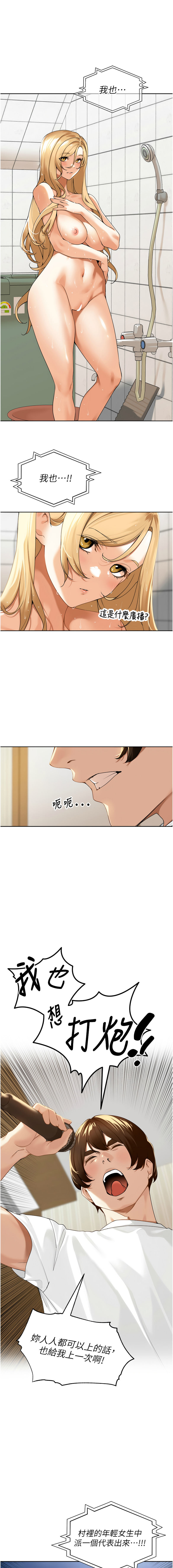 里长孙子开麦啦 | 里長孫子開麥啦 1-8 - Page 29