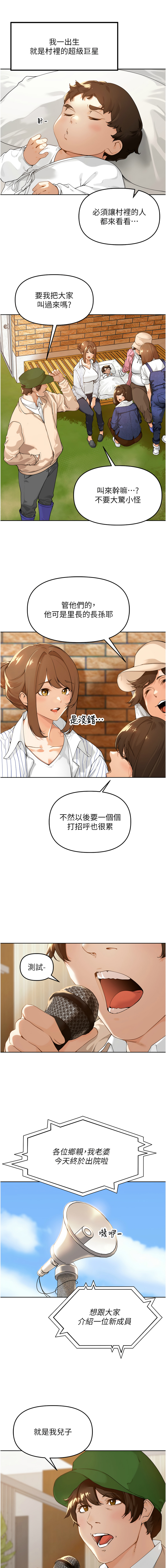 里长孙子开麦啦 | 里長孫子開麥啦 1-8 - Page 4