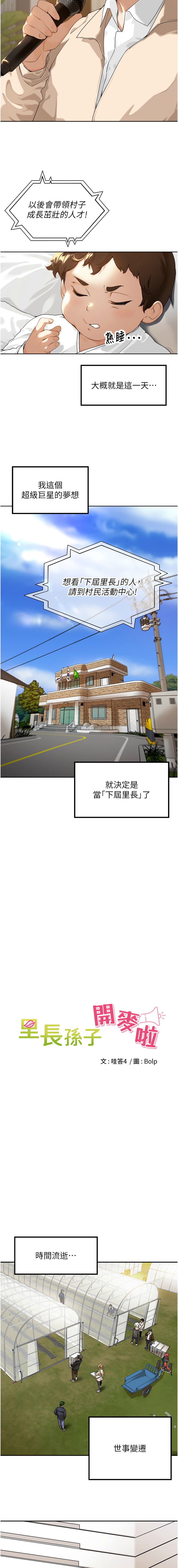 里长孙子开麦啦 | 里長孫子開麥啦 1-8 - Page 5