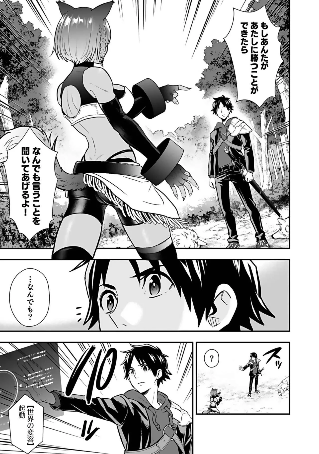 Isekai class shoukan saretara R18 no skill o kakutoku shita node, yaritai houdai sasete moraimasu! Volume 3 page 77 - nakadashi pantyhose hentai manga - read online free