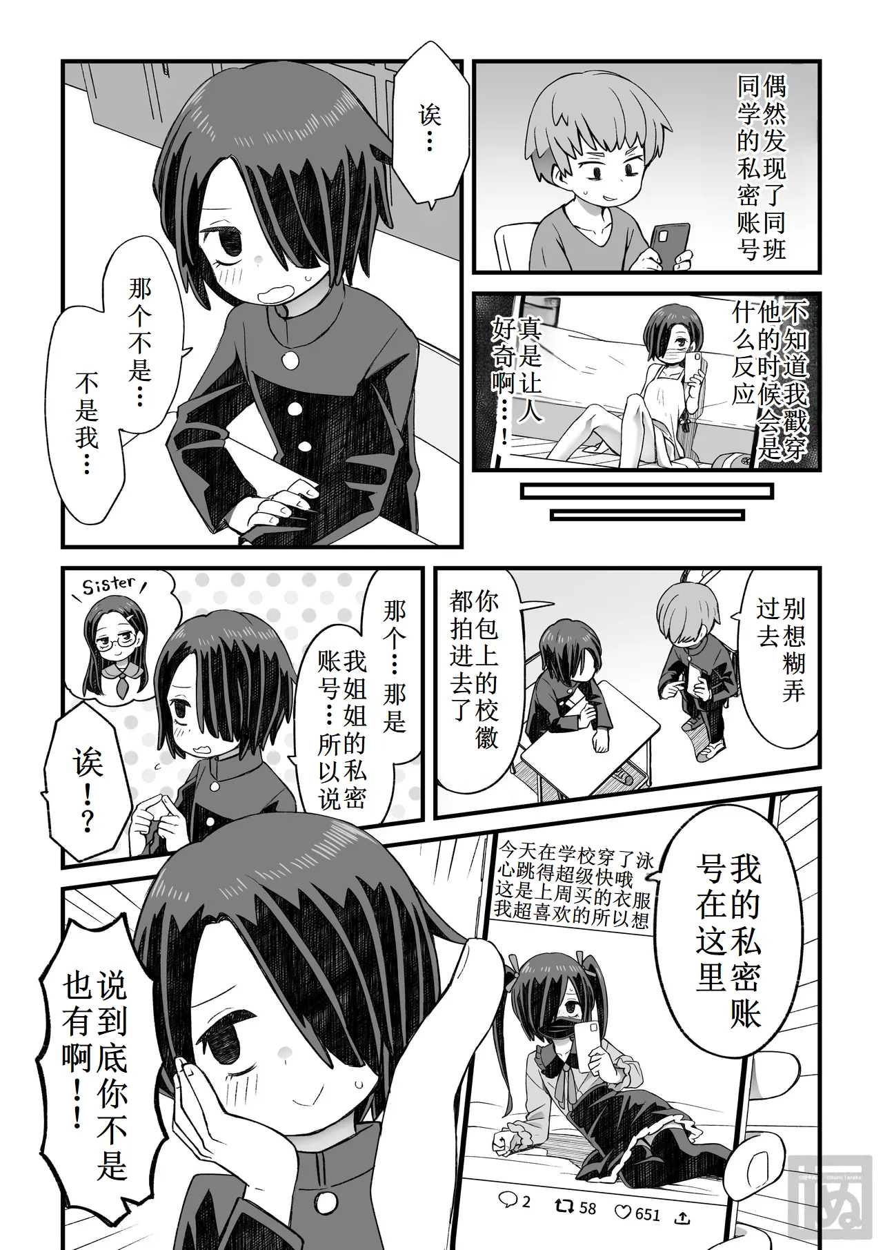 片目隠れ男子の情事 - Page 17