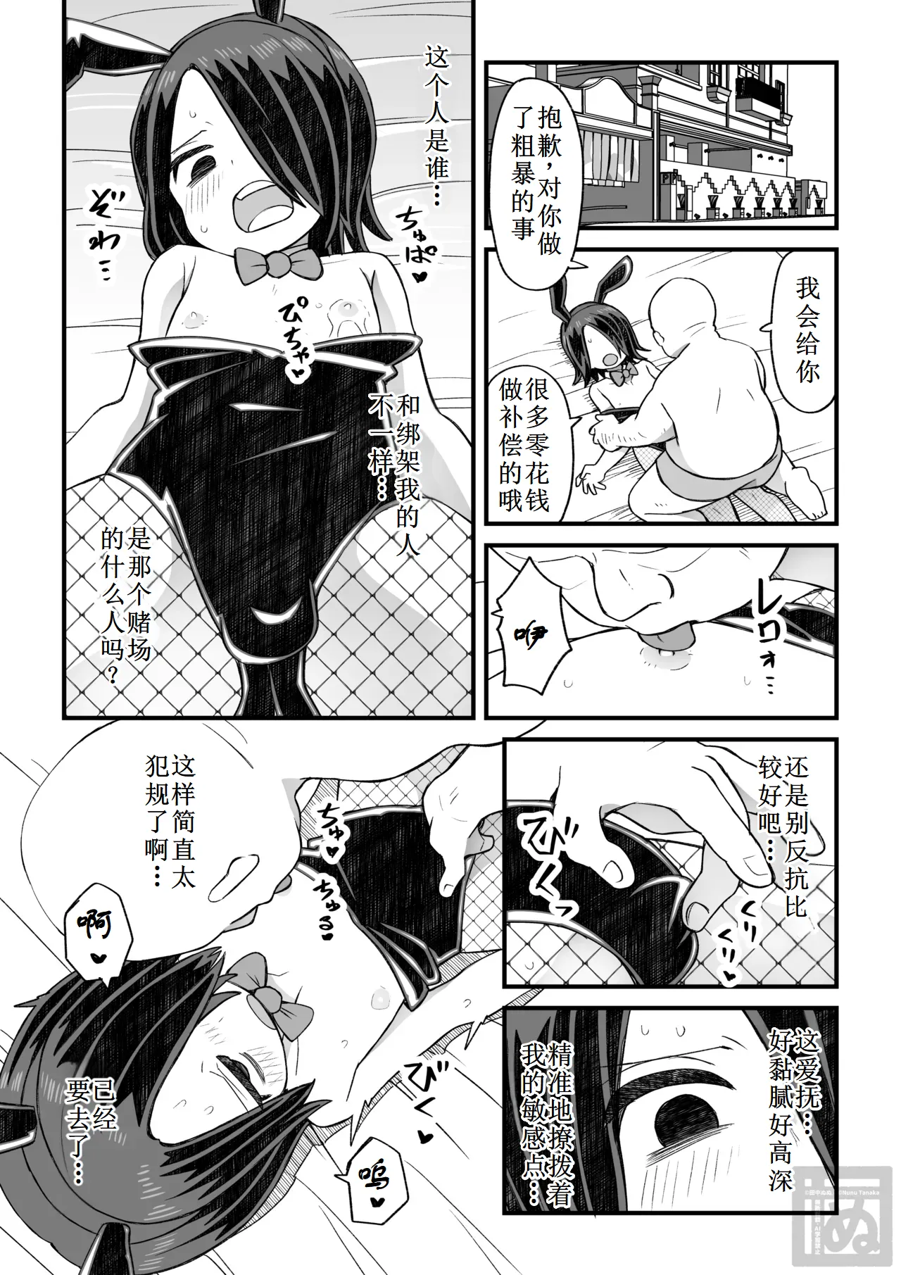 片目隠れ男子の情事 page 26 original parody - nakadashi bunny boy hentai manga - read online free