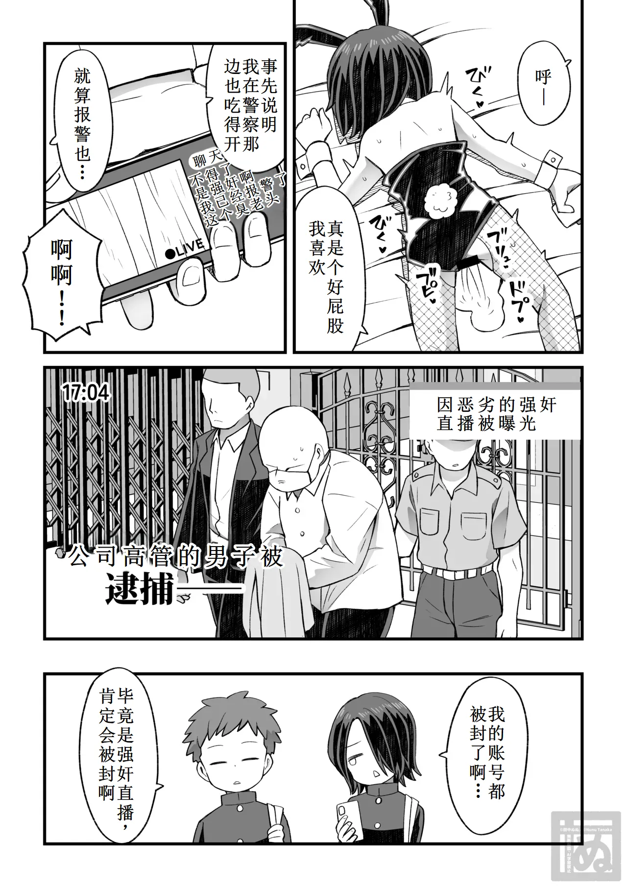 片目隠れ男子の情事 - Page 31