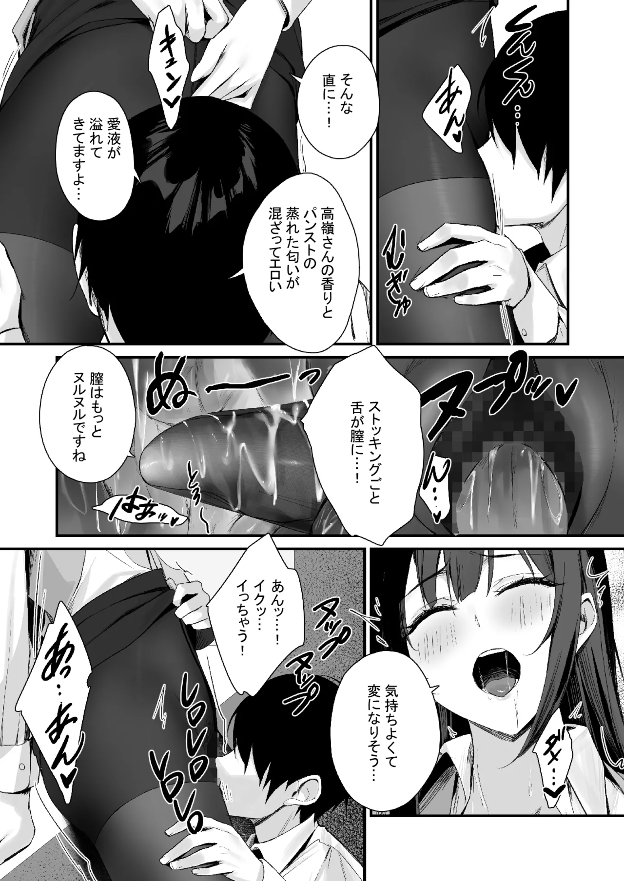PanSto Fetish demo Ii desu ka...? - Page 16