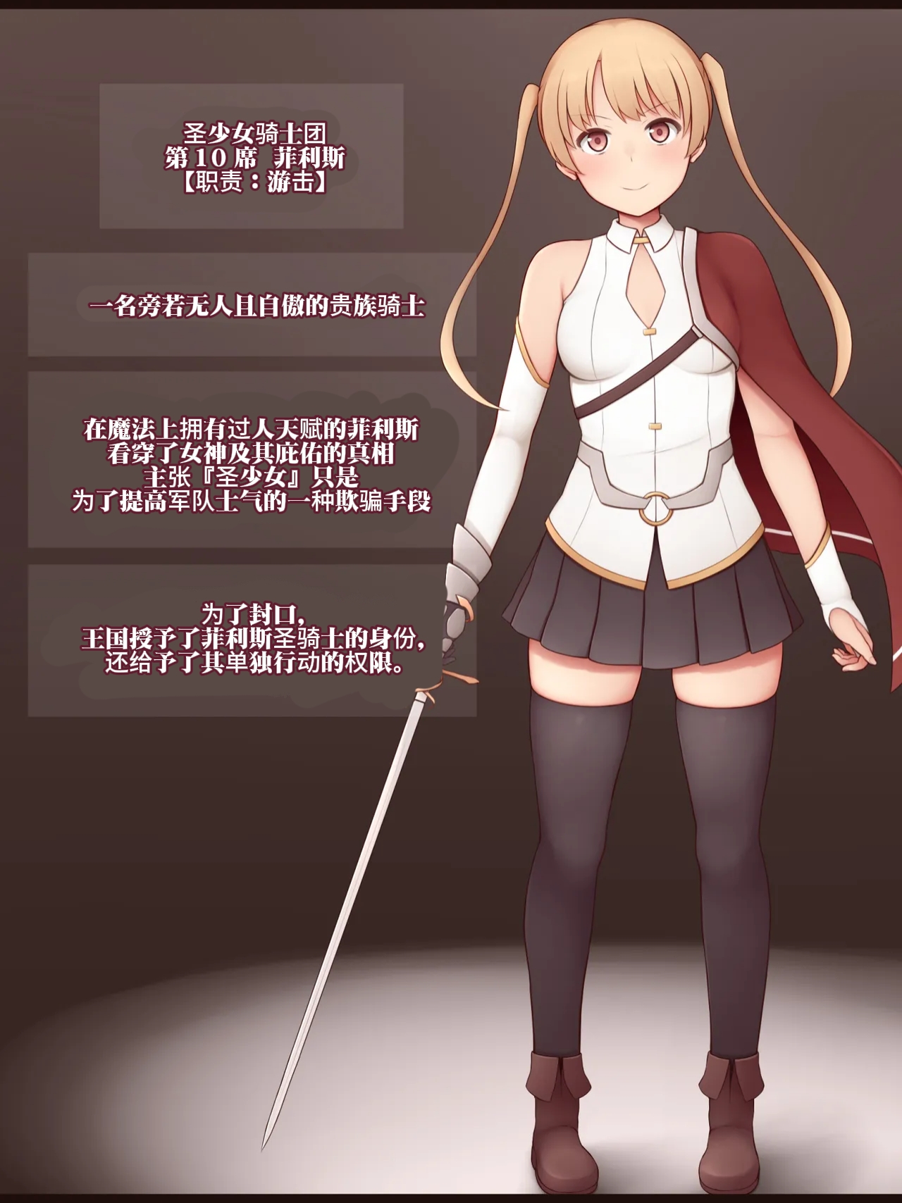 【neko-rise】圣少女骑士团【URA个人汉化】 - Page 3