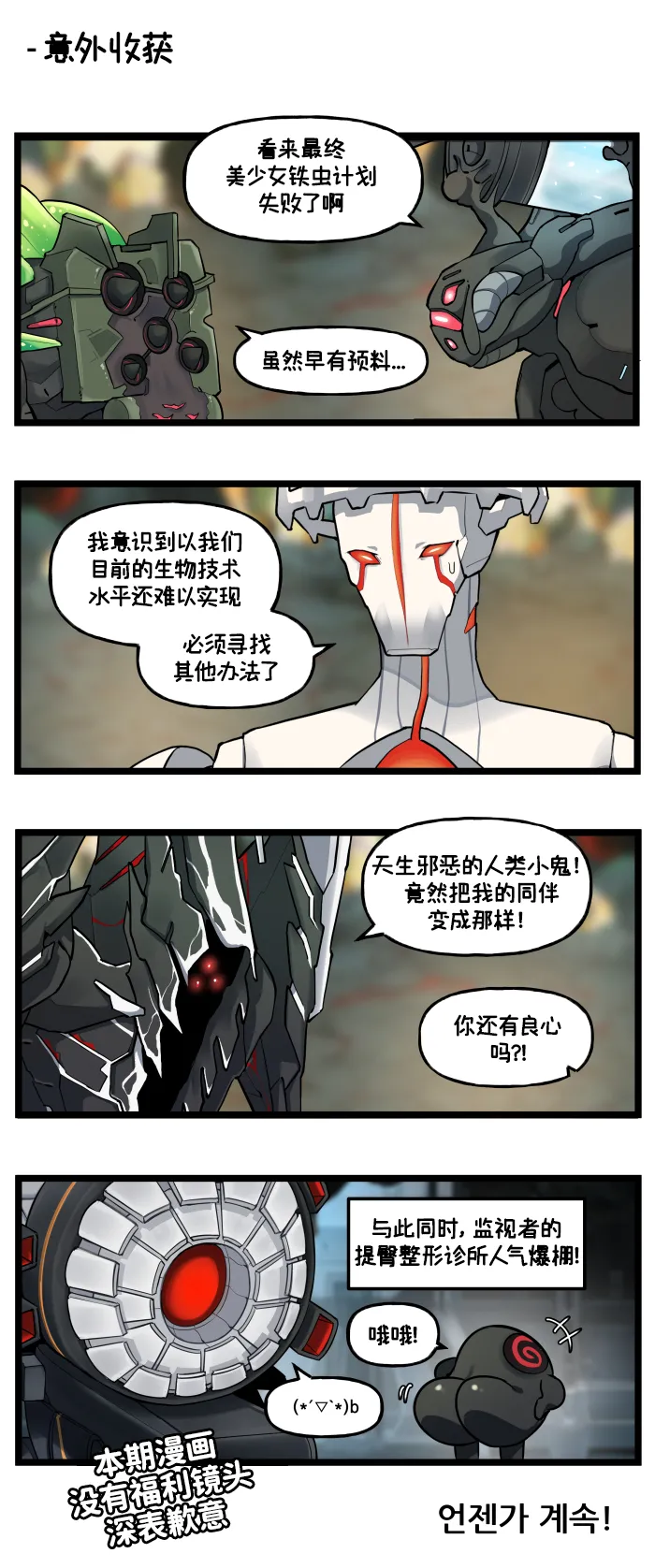 LastOrigin 最后的起源 LO官方漫画个人汉化合集（01.27 - 06.20更新） - Page 100