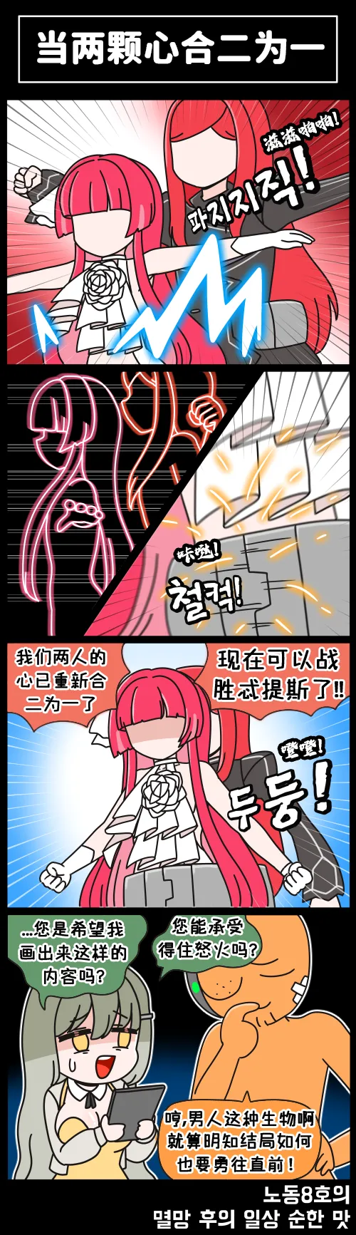 LastOrigin 最后的起源 LO官方漫画个人汉化合集（01.27 - 06.20更新） - Page 117