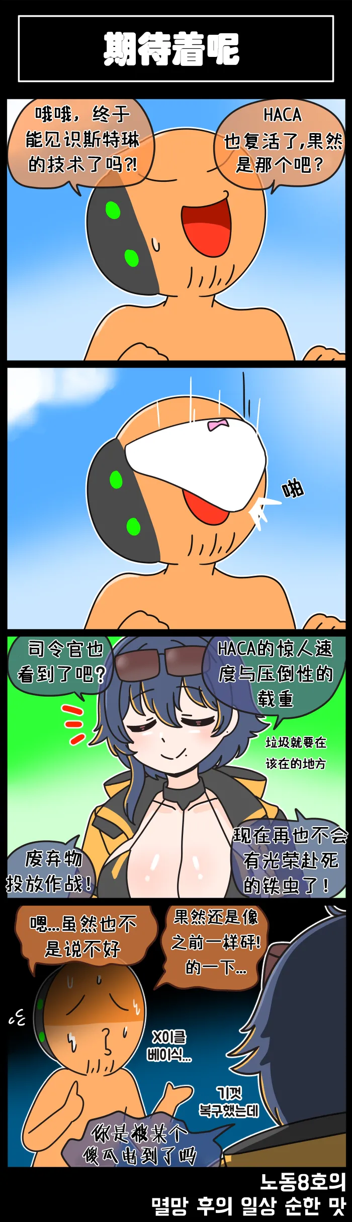 LastOrigin 最后的起源 LO官方漫画个人汉化合集（01.27 - 06.20更新） - Page 149