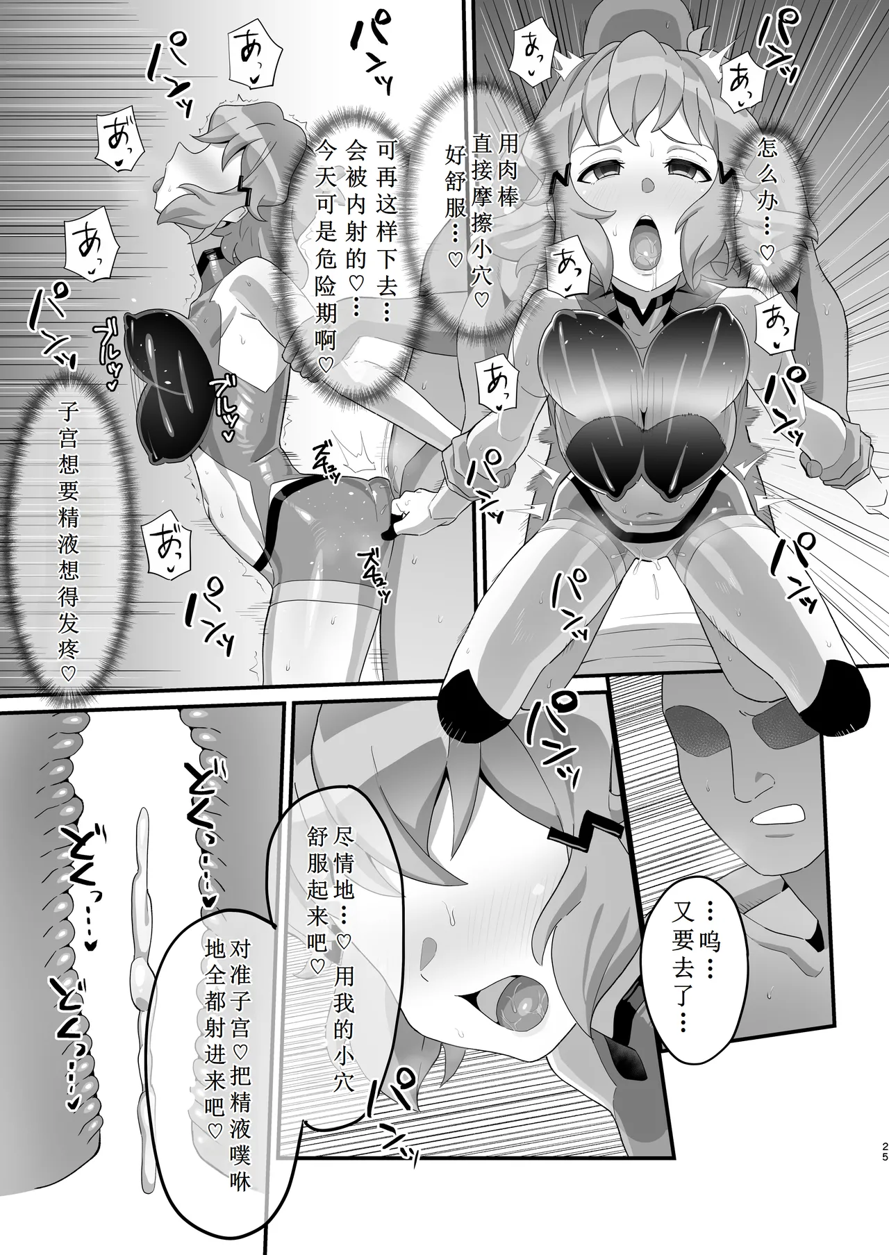 Midareru Seni | 魅惑战衣 page 25 featuring hibiki tachibana senki zesshou symphogear parody - sole female sole male hentai manga - read online free