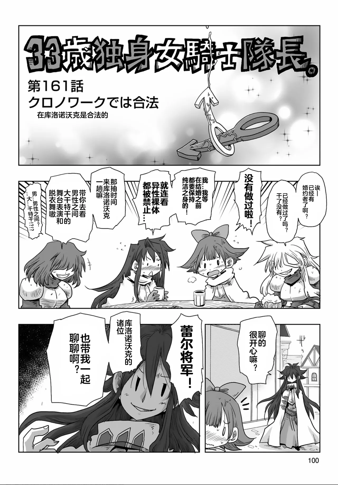 [Amahara] 33-sai Dokushin Onna Kishi Taichou (3) | 33歲單身女騎士隊長。(03) 157-162话 [Chinese] [zxycat2个人汉化] page 11 - read online free